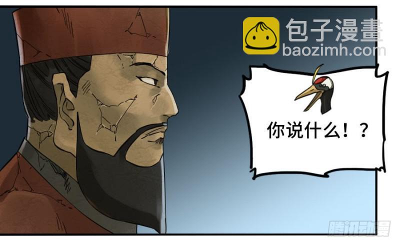 傳武 - 第二卷 24 召集 - 3