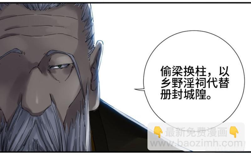 傳武 - 第二卷 24 召集 - 1