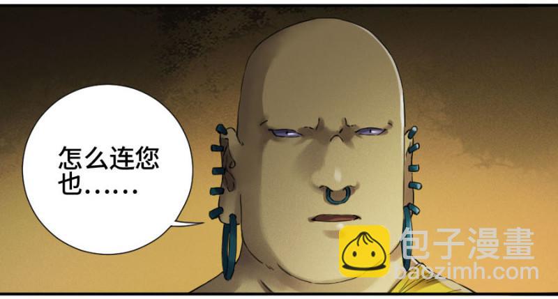 傳武 - 第二卷 24 召集 - 4