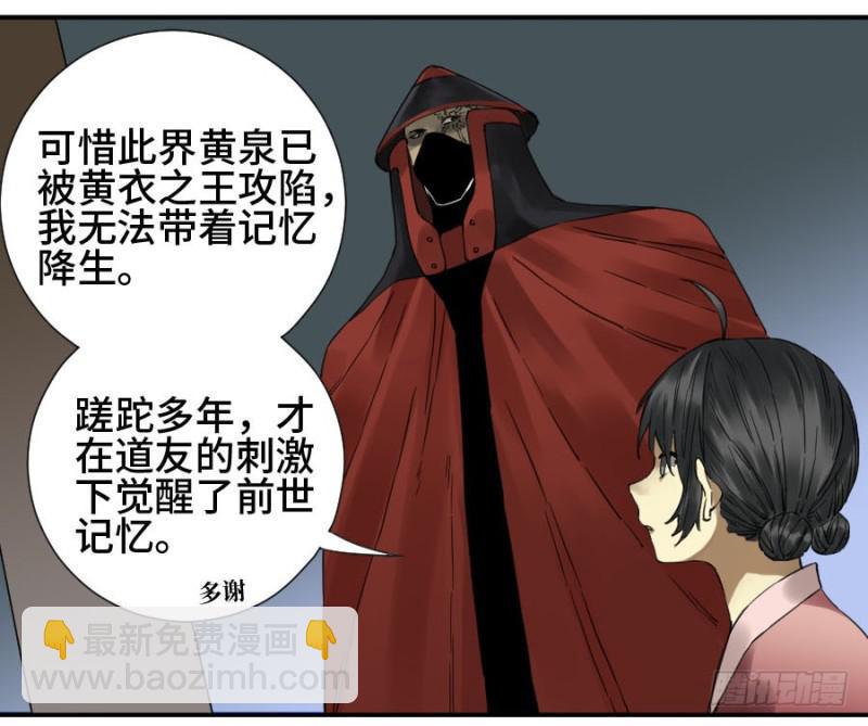 傳武 - 第二卷 24 召集 - 6