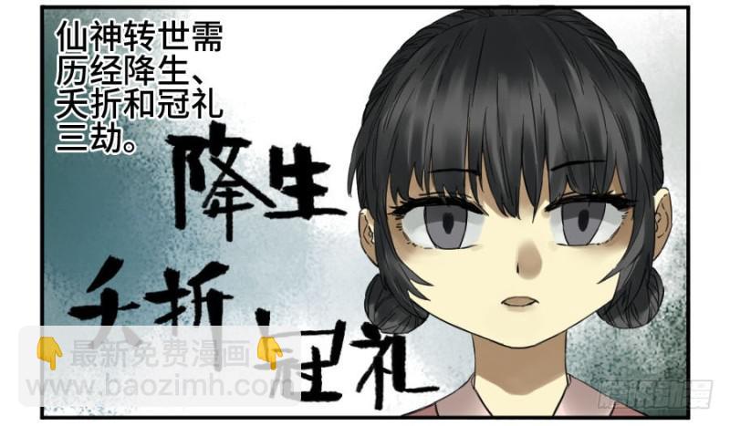 傳武 - 第二卷 24 召集 - 2