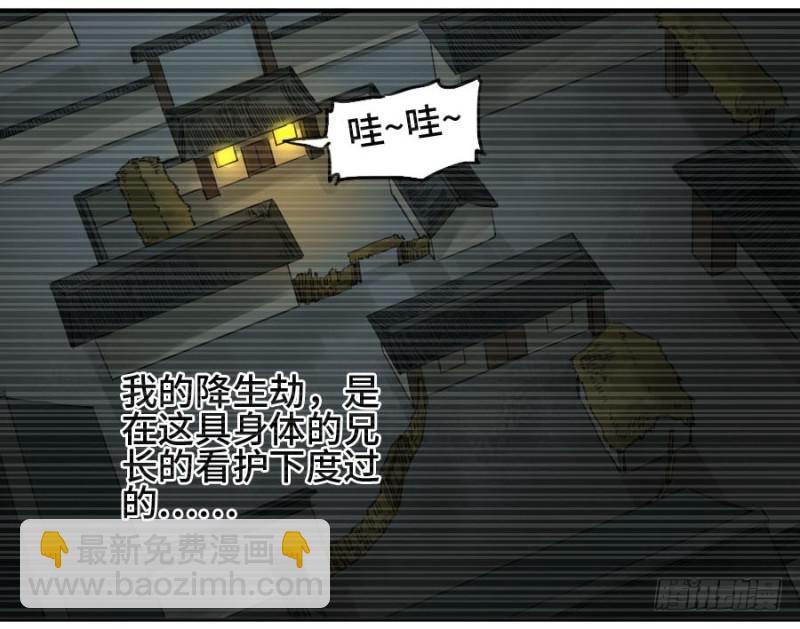 傳武 - 第二卷 24 召集 - 3