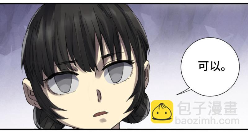 傳武 - 第二卷 24 召集 - 4