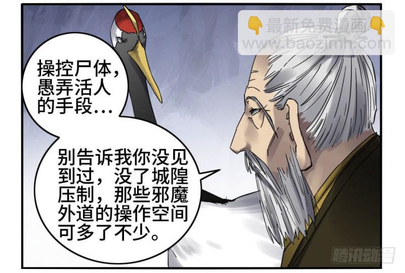 傳武 - 第二卷 24 召集 - 3