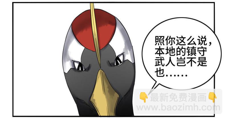 傳武 - 第二卷 24 召集 - 4