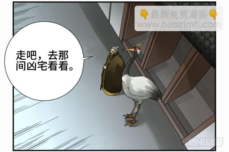 傳武 - 第二卷 24 召集 - 1