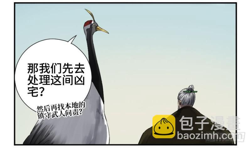 傳武 - 第二卷 24 召集 - 5