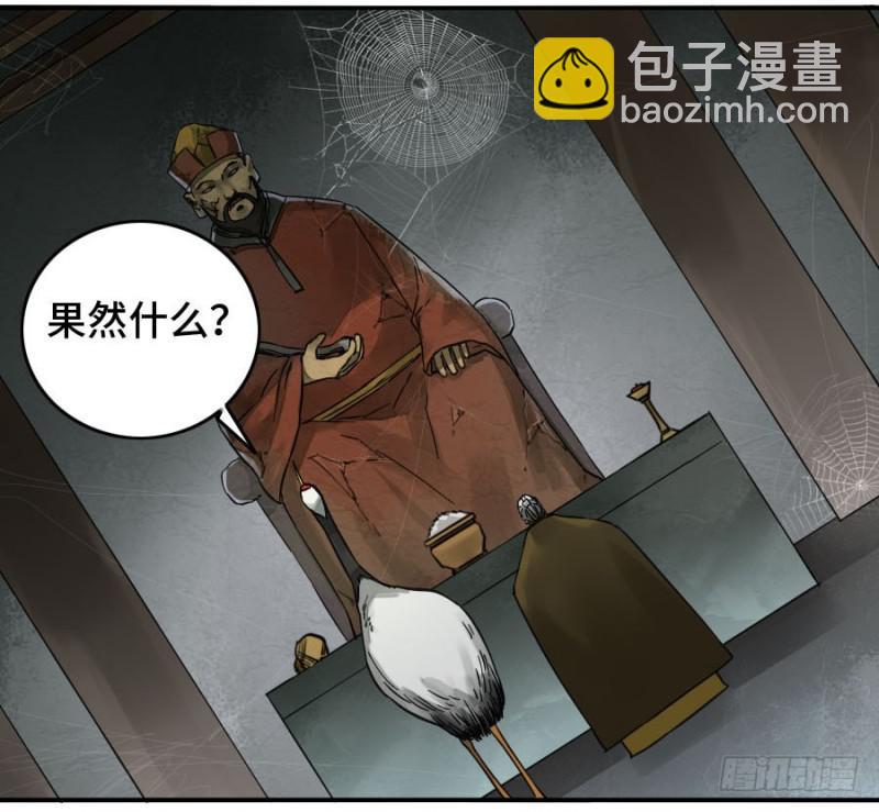 傳武 - 第二卷 24 召集 - 1