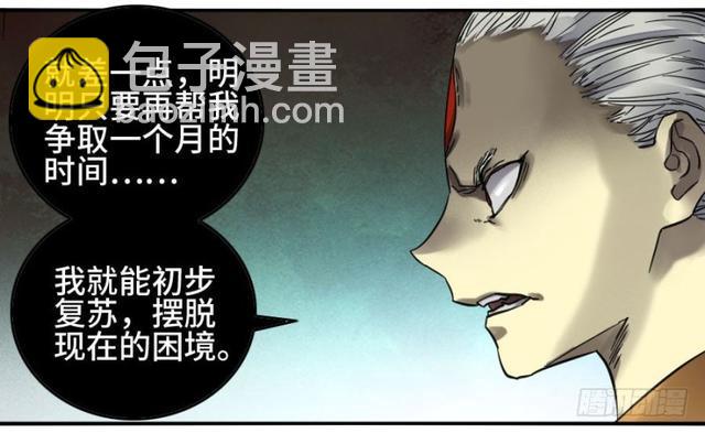 傳武 - 第二卷 26 復甦 - 5