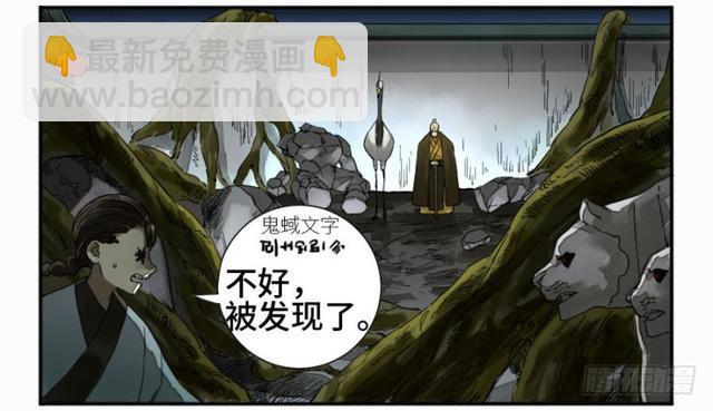 傳武 - 第二卷 26 復甦 - 3