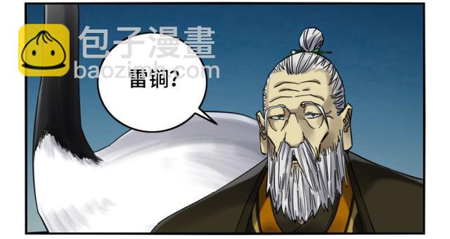 傳武 - 第二卷 26 復甦 - 3