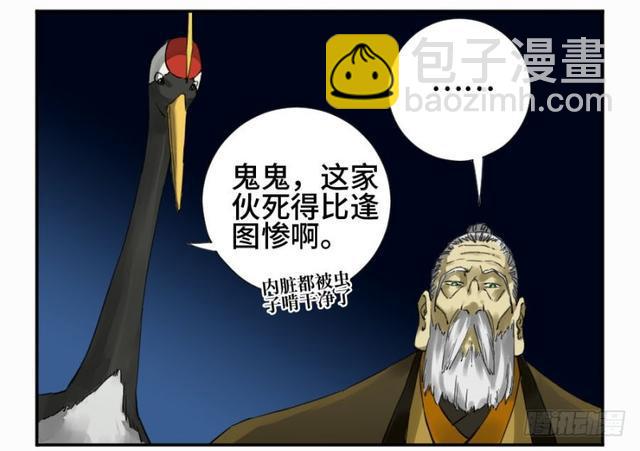 傳武 - 第二卷 26 復甦 - 6