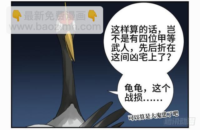 傳武 - 第二卷 26 復甦 - 4