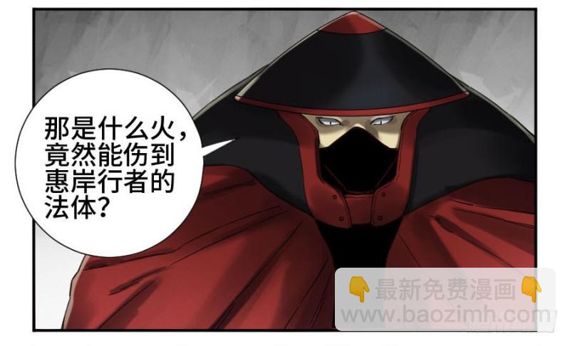 傳武 - 第二卷 28 八大火 - 7