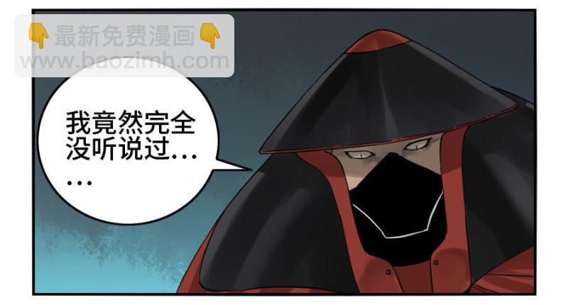 傳武 - 第二卷 28 八大火 - 2