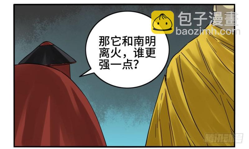 傳武 - 第二卷 28 八大火 - 3