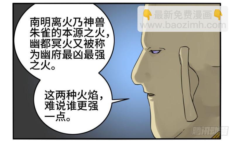 傳武 - 第二卷 28 八大火 - 4