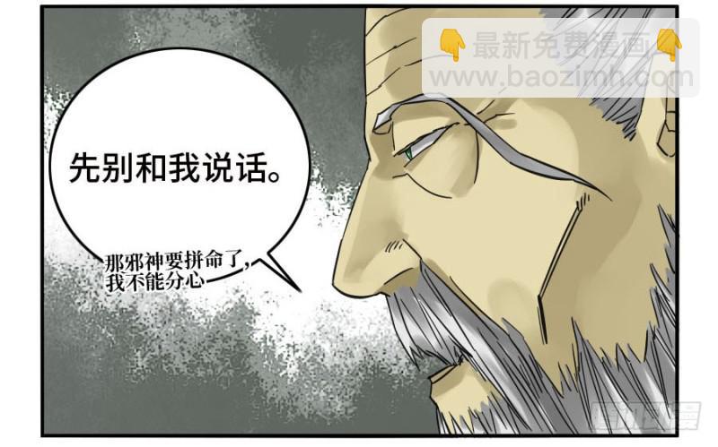 傳武 - 第二卷 28 八大火 - 2