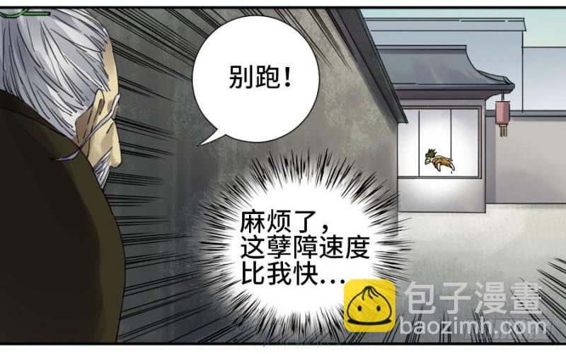 傳武 - 第二卷 28 八大火 - 3