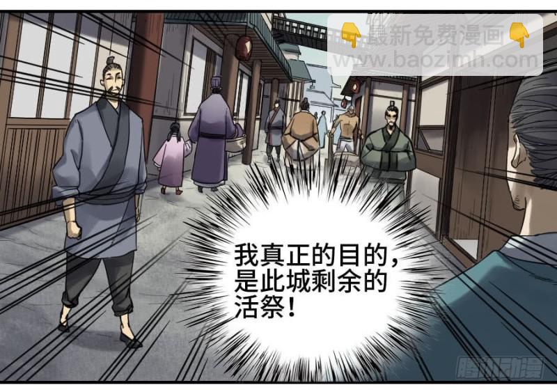 傳武 - 第二卷 28 八大火 - 2