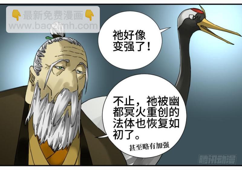 傳武 - 第二卷 30 洞若觀火(加更） - 3