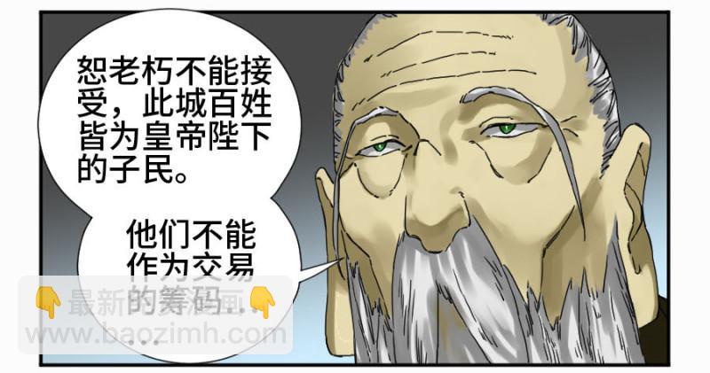 傳武 - 第二卷 30 洞若觀火(加更） - 7