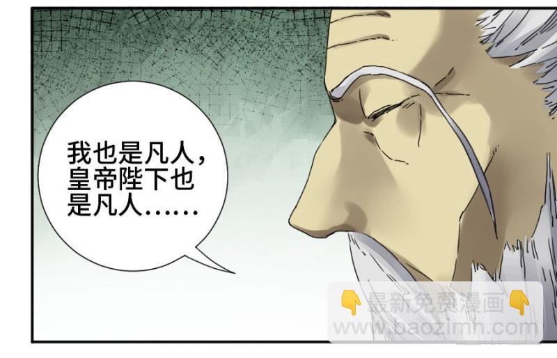 傳武 - 第二卷 30 洞若觀火(加更） - 2