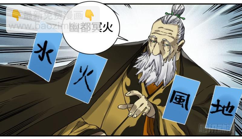 傳武 - 第二卷 30 洞若觀火(加更） - 6