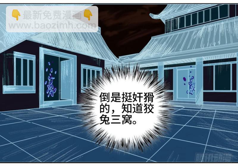 傳武 - 第二卷 30 洞若觀火(加更） - 3