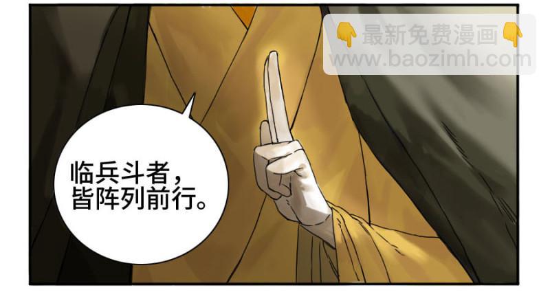 傳武 - 第二卷 30 洞若觀火(加更） - 4