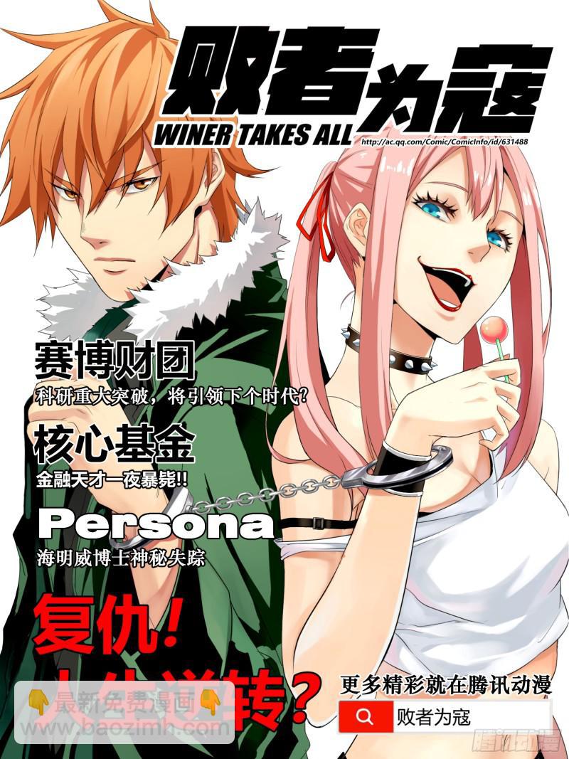 傳武 - 第二卷 30 洞若觀火(加更） - 3