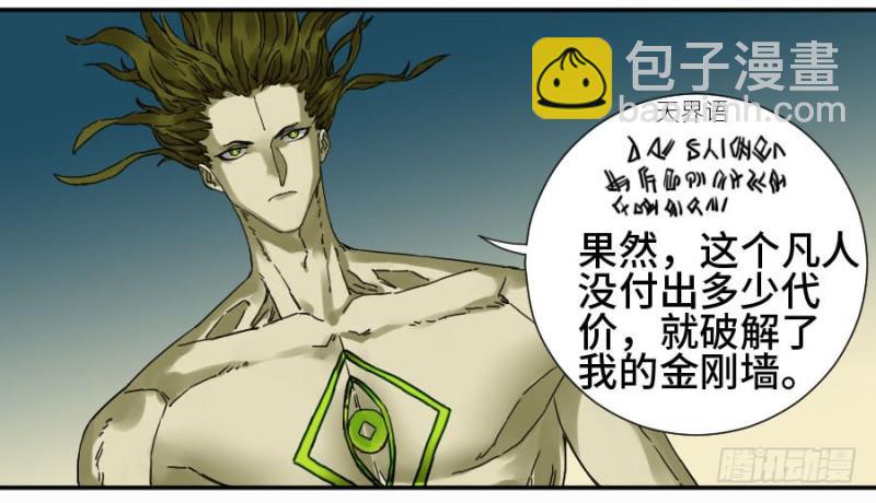 傳武 - 第二卷 30 洞若觀火(加更） - 2