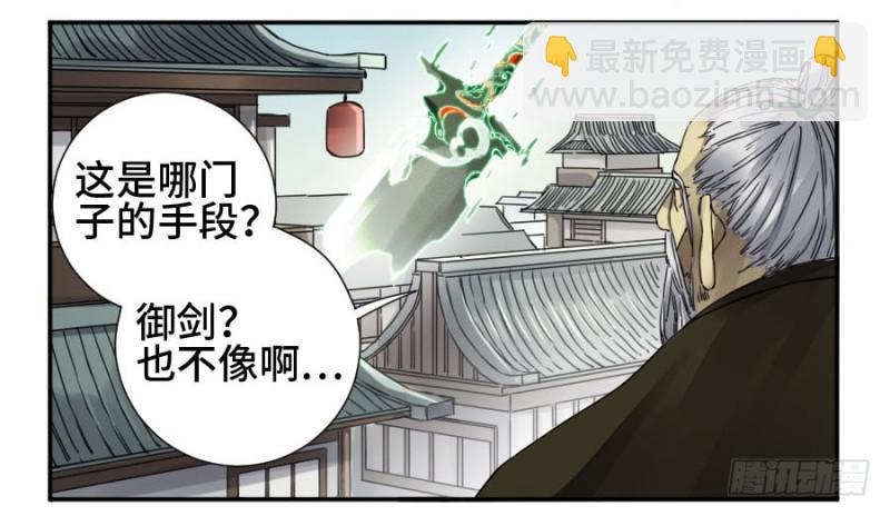 傳武 - 第二卷 32 三十六路天罡刀(1/2) - 4