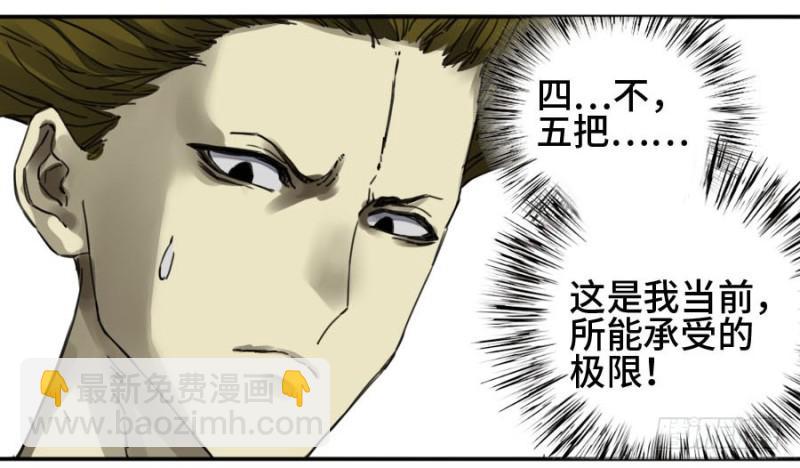 傳武 - 第二卷 32 三十六路天罡刀(1/2) - 6