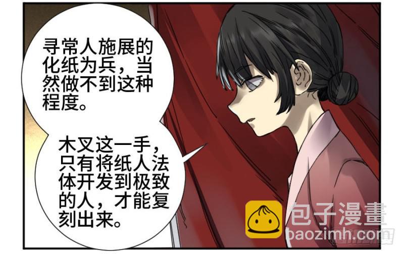 傳武 - 第二卷 32 三十六路天罡刀(1/2) - 4