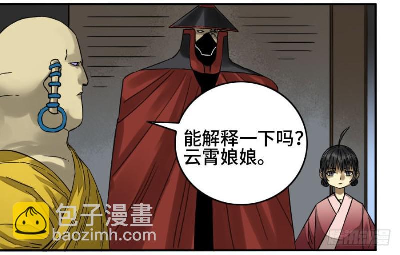 傳武 - 第二卷 32 三十六路天罡刀(1/2) - 6