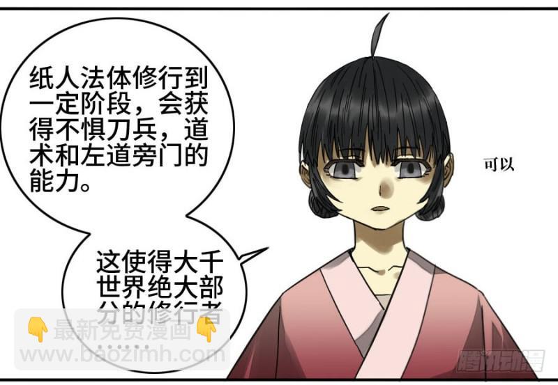 傳武 - 第二卷 32 三十六路天罡刀(1/2) - 7