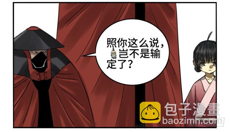 傳武 - 第二卷 32 三十六路天罡刀(1/2) - 5