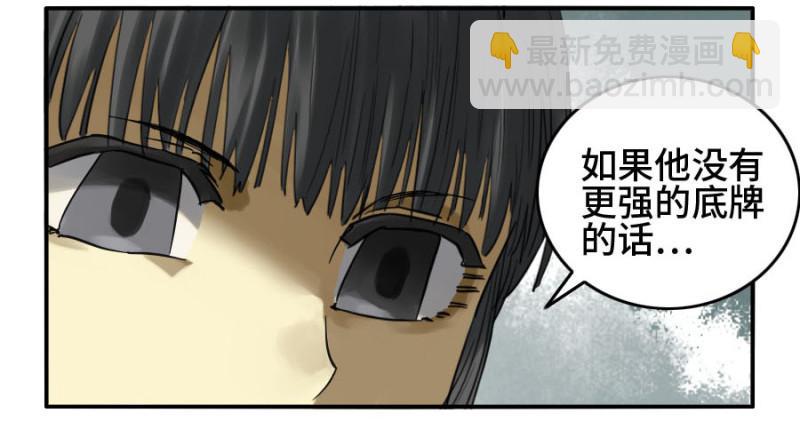 傳武 - 第二卷 32 三十六路天罡刀(1/2) - 6