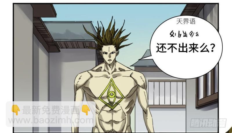 傳武 - 第二卷 32 三十六路天罡刀(1/2) - 2