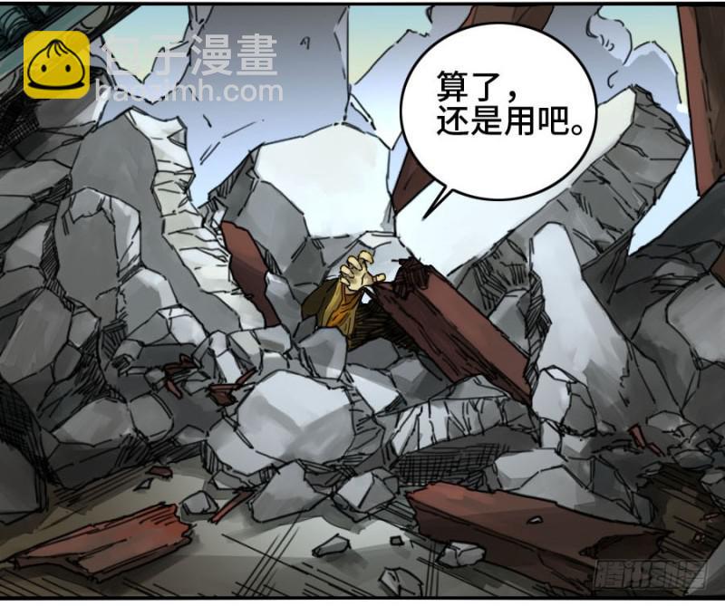 傳武 - 第二卷 32 三十六路天罡刀(1/2) - 7