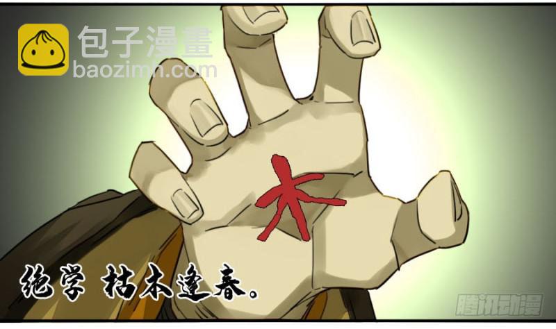 傳武 - 第二卷 32 三十六路天罡刀(1/2) - 8