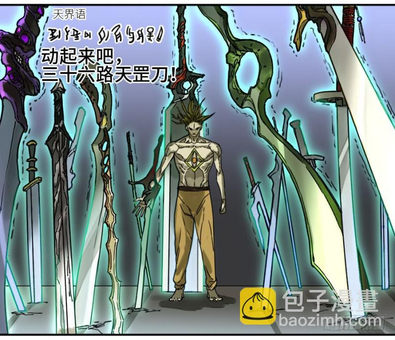 傳武 - 第二卷 32 三十六路天罡刀(1/2) - 5