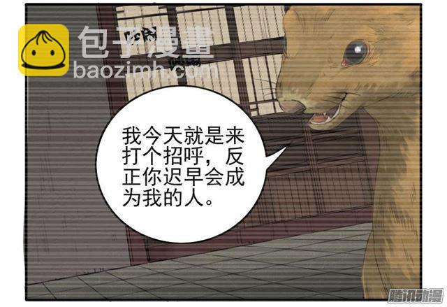 傳武 - 第十七條：守夜 - 3