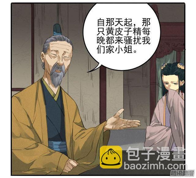 傳武 - 第十七條：守夜 - 6