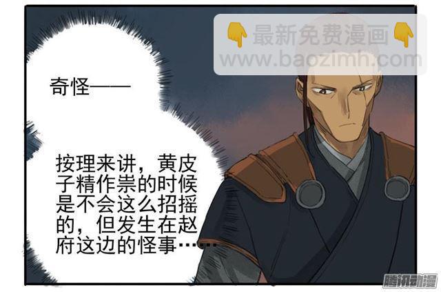 傳武 - 第十七條：守夜 - 2