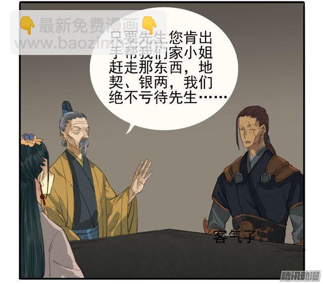 傳武 - 第十七條：守夜 - 4