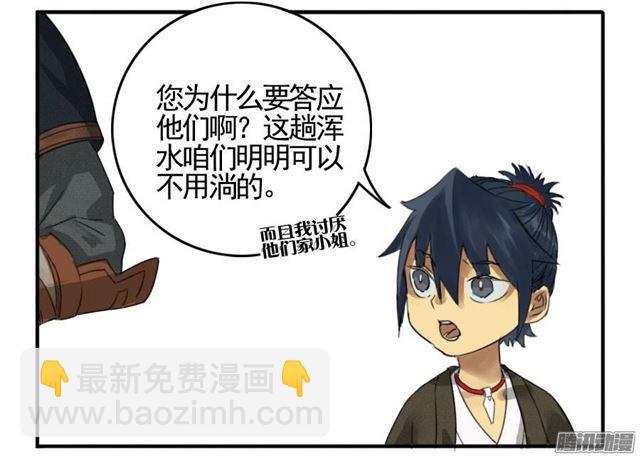 傳武 - 第十七條：守夜 - 3