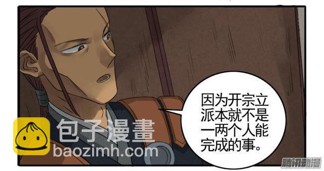 傳武 - 第十七條：守夜 - 4