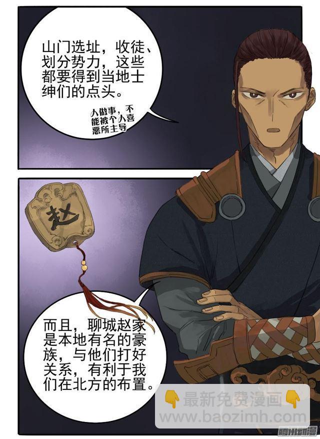 傳武 - 第十七條：守夜 - 5